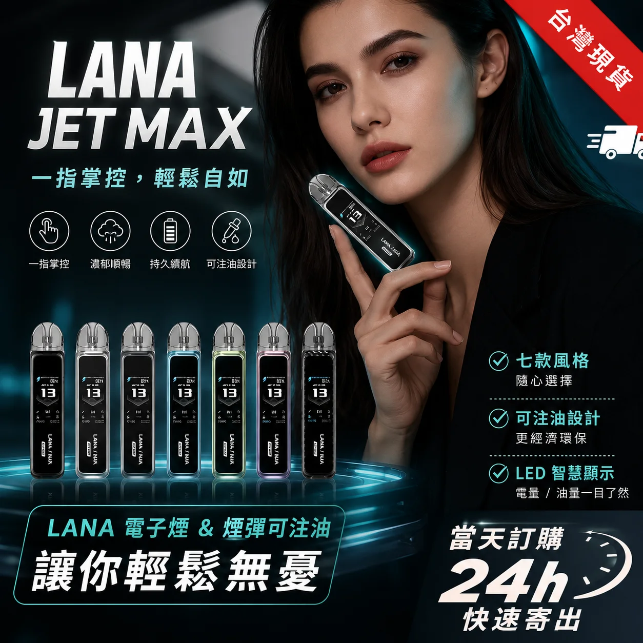 LANA JET MAX 30W 側注油主機套裝：1.47吋大螢幕 · 台灣現貨